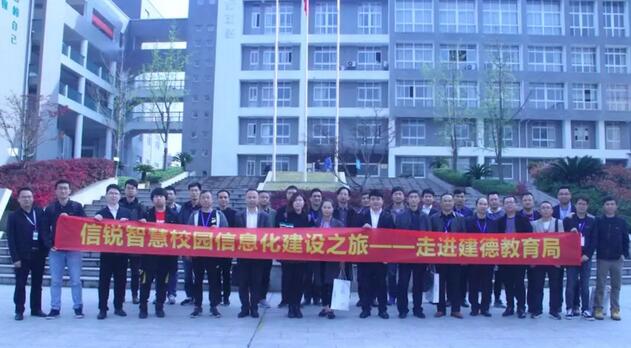 近40名教育專家齊聚浙江，共話智慧校園建設之道！
